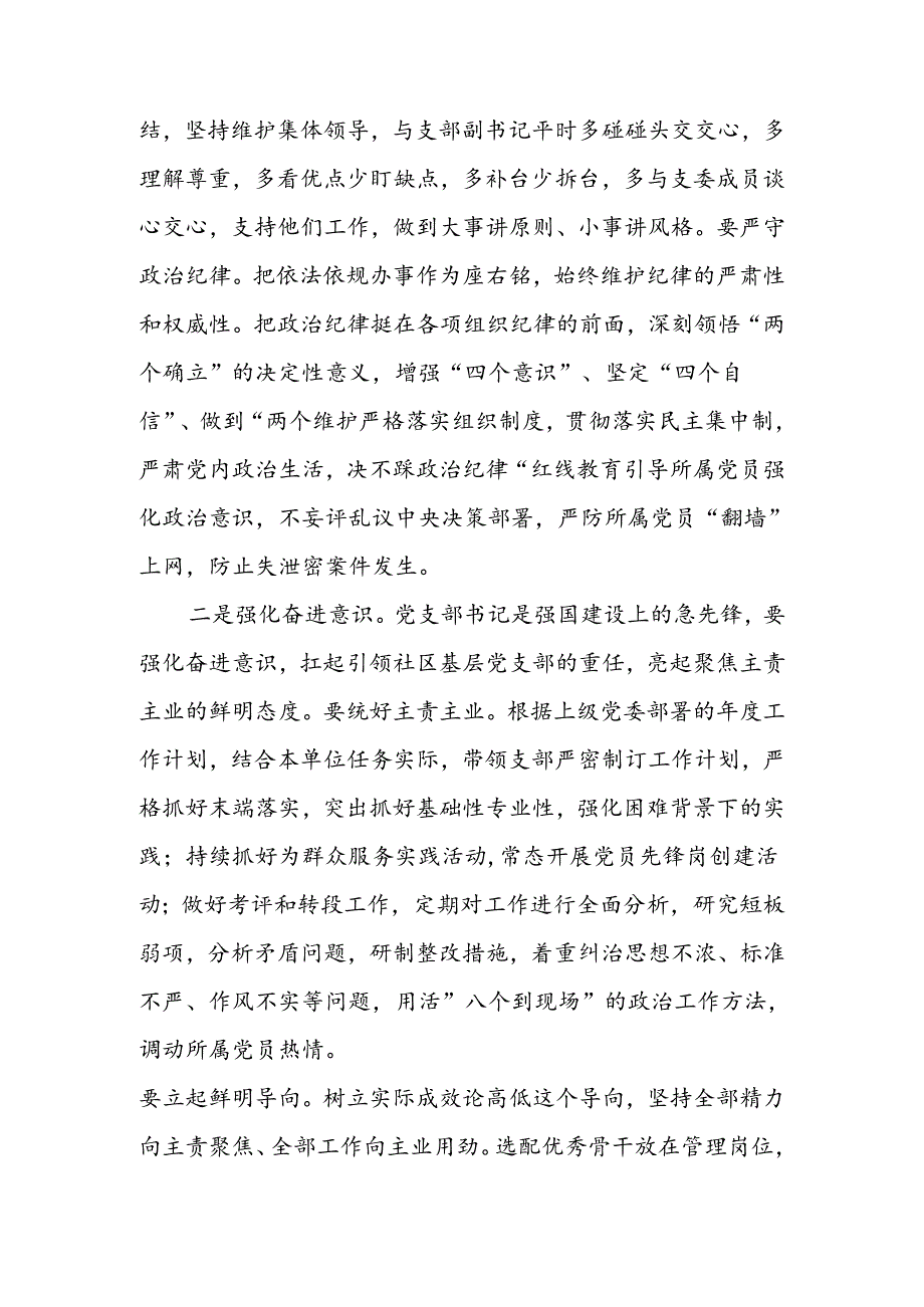 如何当好社区基层支部带头人党支部书记培训讲稿.docx_第2页