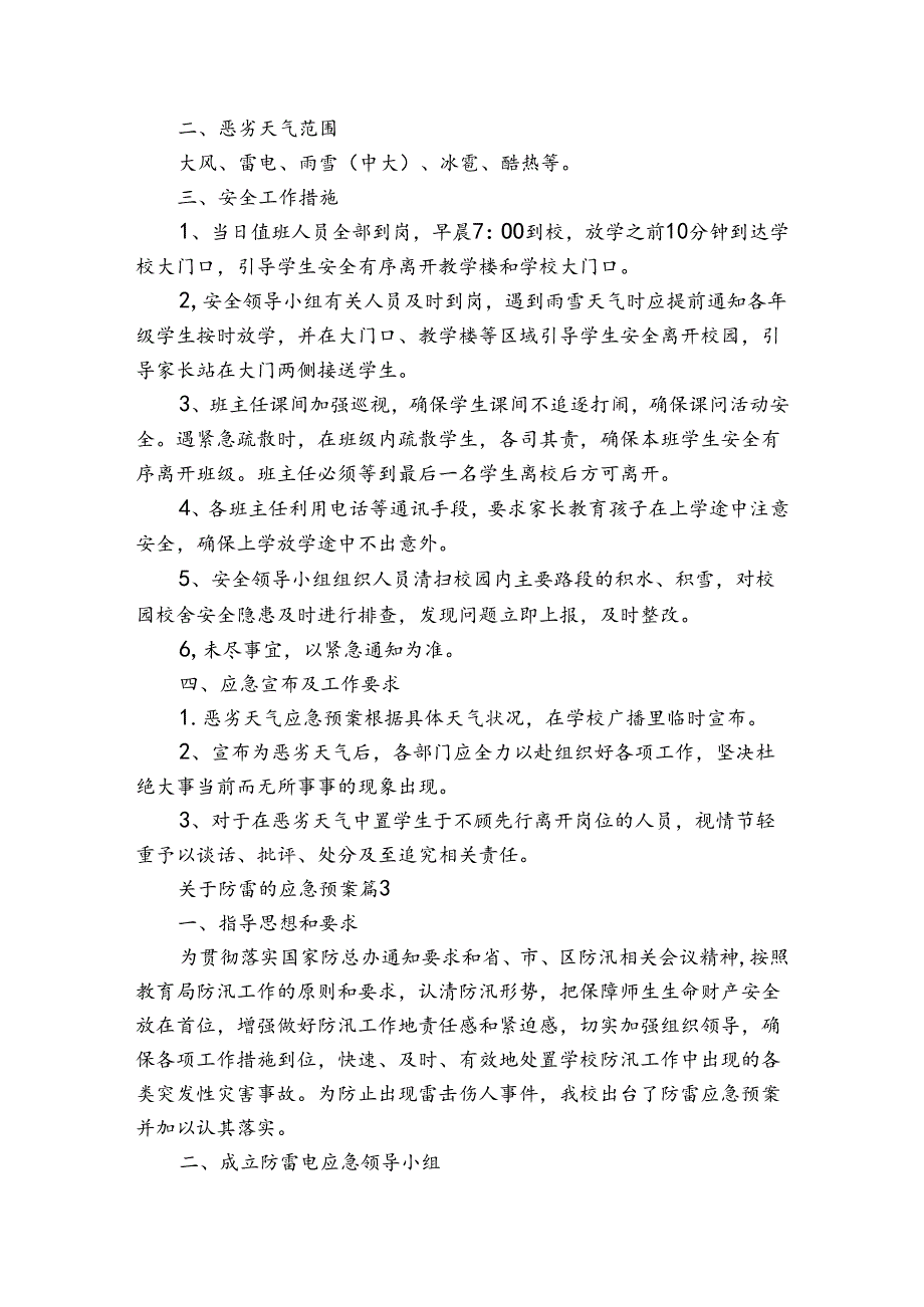 关于防雷的应急预案（3篇）.docx_第3页
