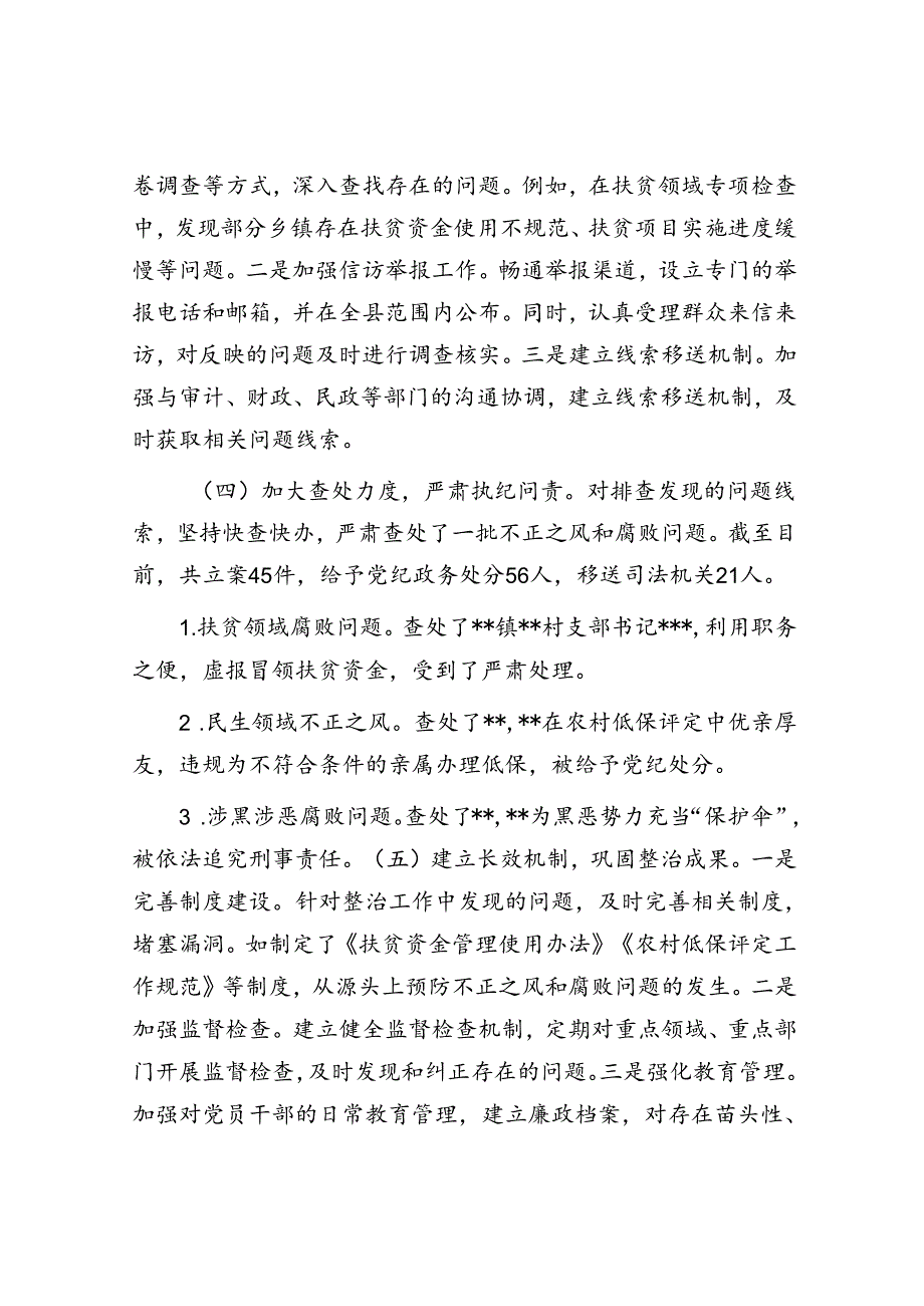 县纪委开展不正之风和腐败问题整治阶段性工作总结.docx_第2页