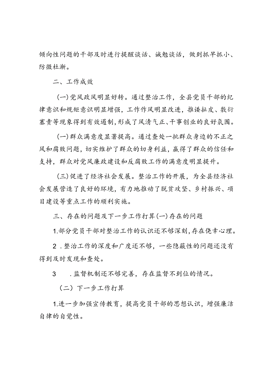 县纪委开展不正之风和腐败问题整治阶段性工作总结.docx_第3页