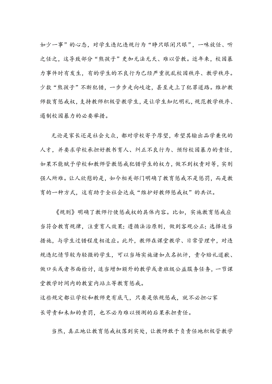 维护教师惩戒权座谈发言稿.docx_第2页