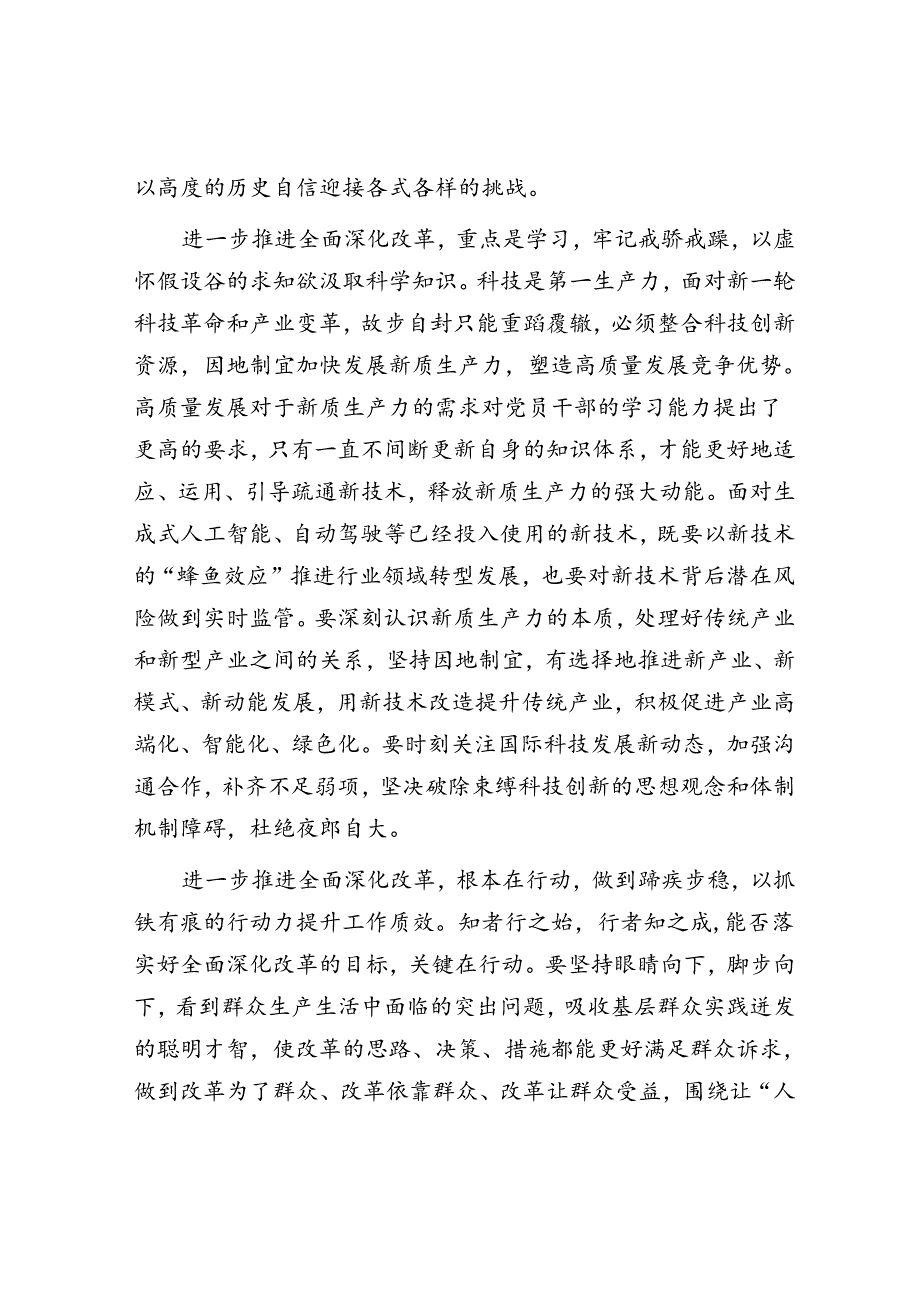 学习贯彻党的二十届三中全会精神心得感悟.docx_第2页