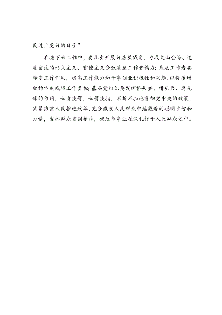 学习贯彻党的二十届三中全会精神心得感悟.docx_第3页