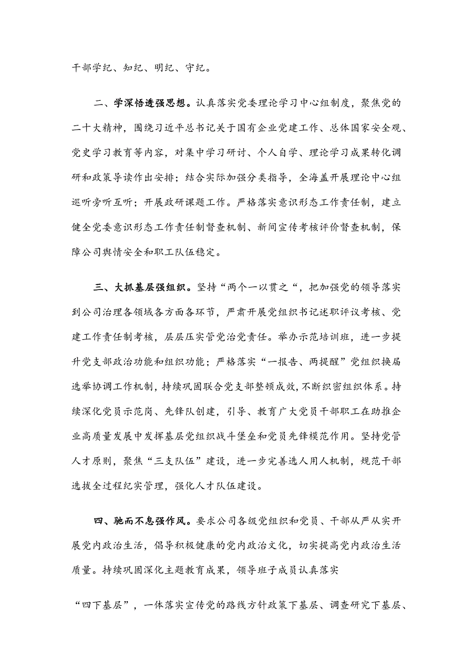 集团2024年上半年党建工作总结.docx_第1页