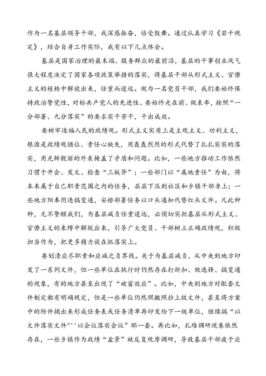 学习贯彻整治形式主义为基层减负若干规定的心得体会四篇.docx_第3页