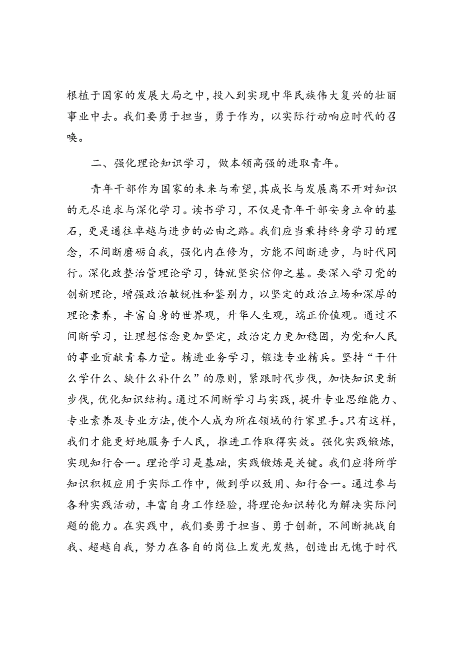 在青年干部座谈会上的发言.docx_第2页