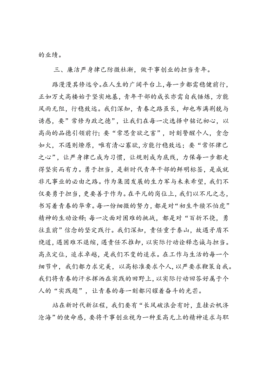 在青年干部座谈会上的发言.docx_第3页
