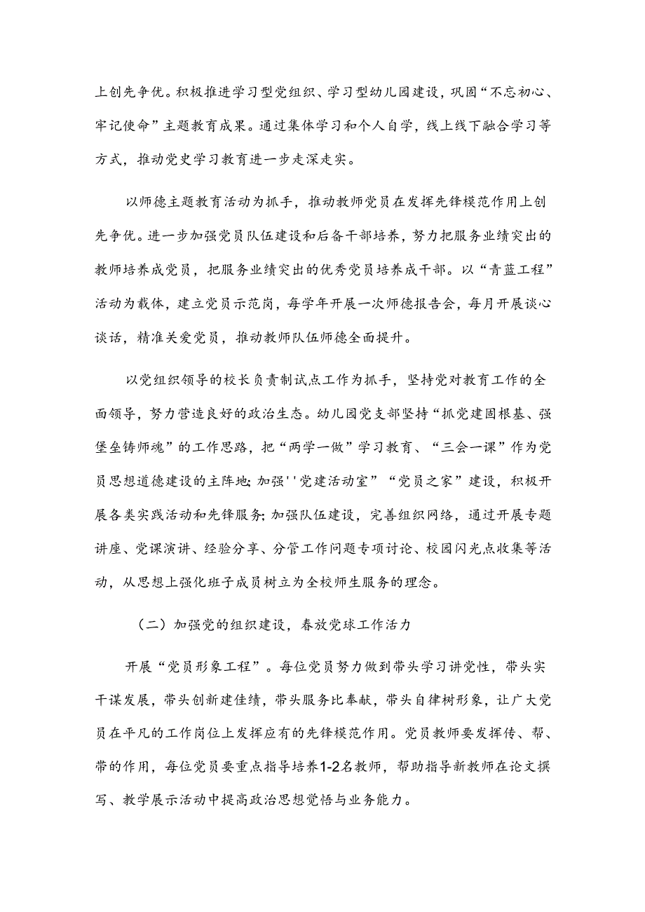 幼儿园党建工作计划（最新版）.docx_第2页