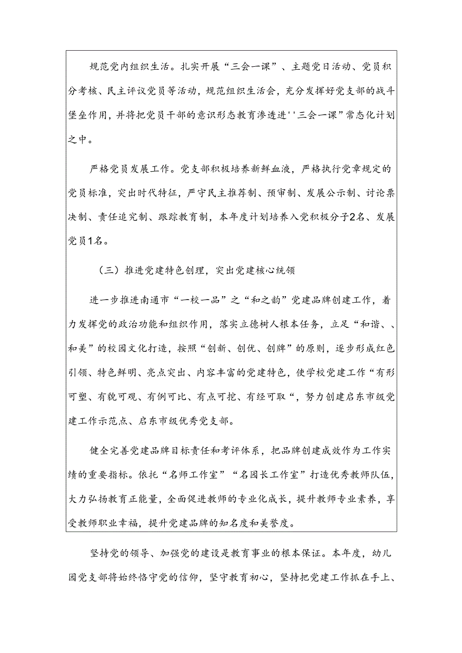 幼儿园党建工作计划（最新版）.docx_第3页