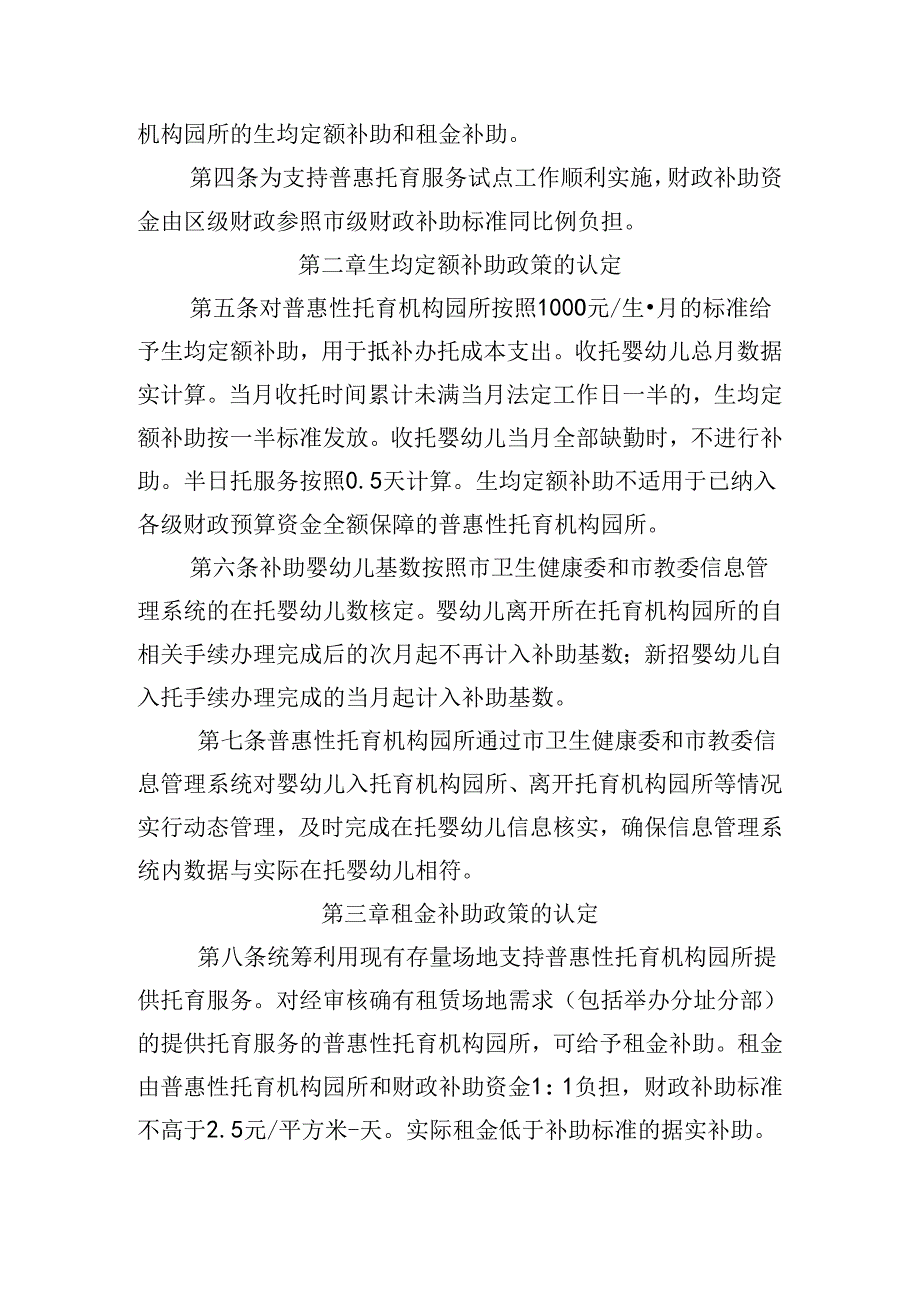 《北京市怀柔区普惠托育服务试点工作财政补助资金使用实施细则》(征.docx_第2页