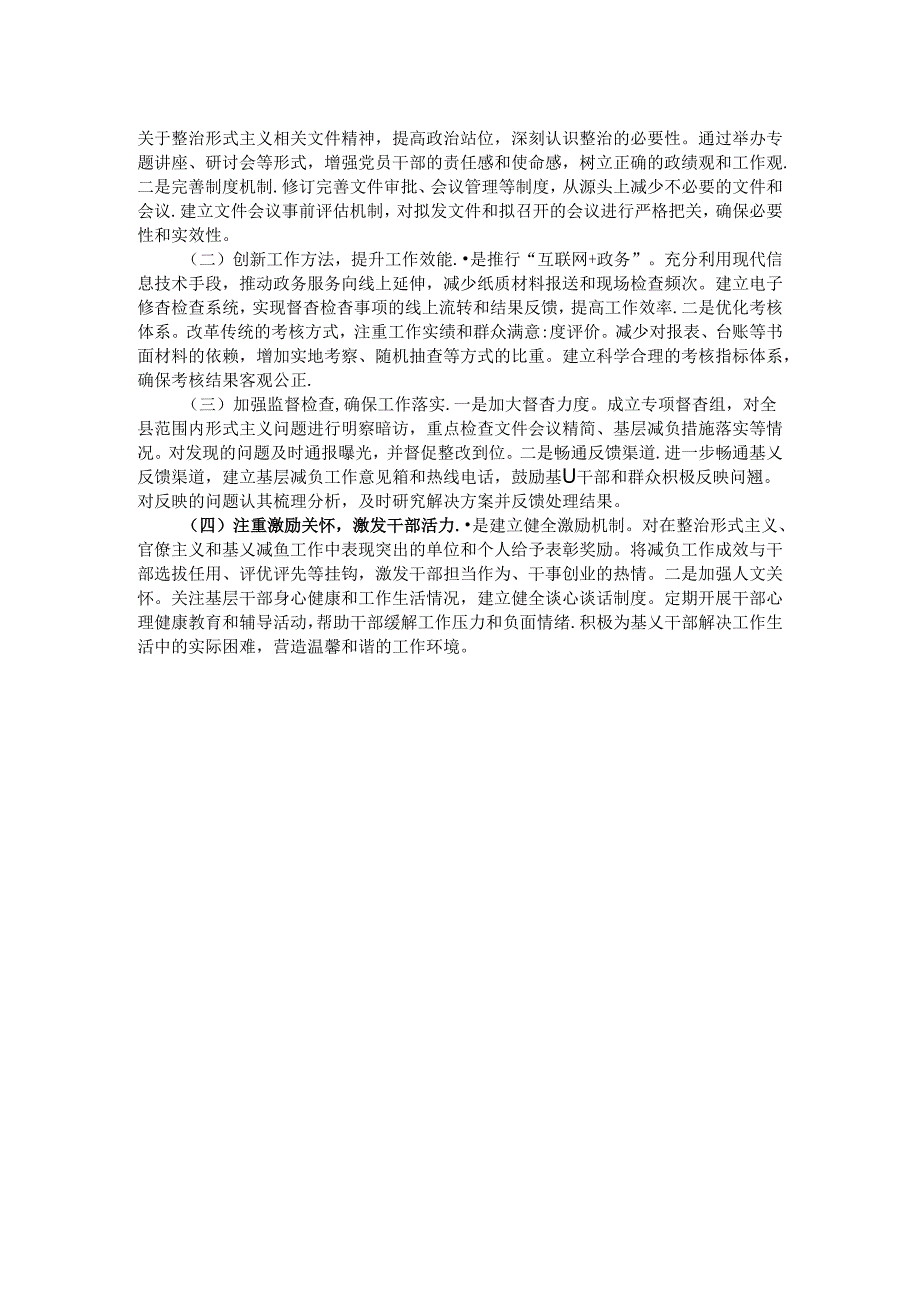 整治形式主义为基层减负工作情况汇报.docx_第2页