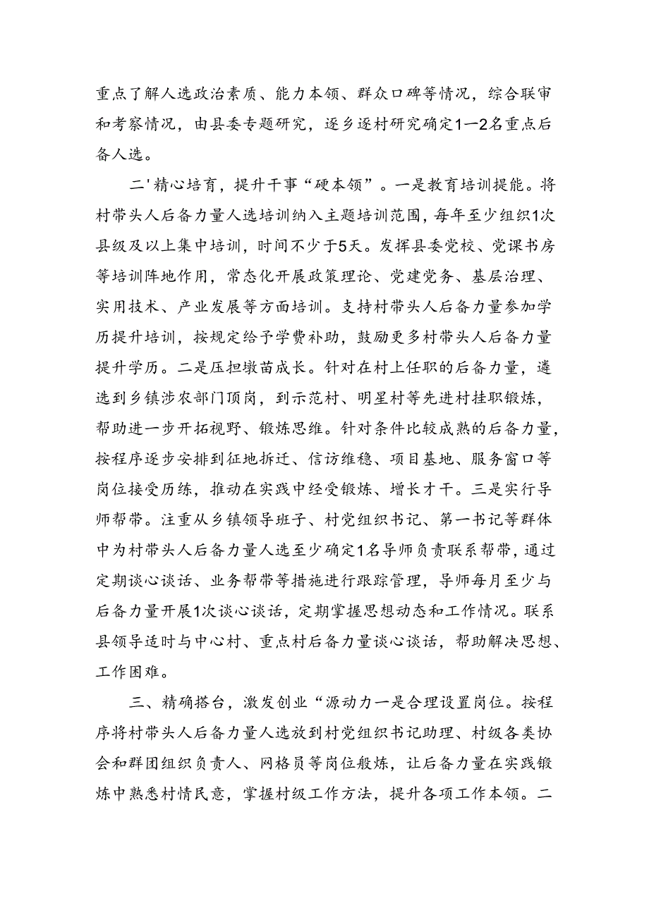 在2024年抓基层党建促乡村振兴工作会议上的交流发言（1920字）.docx_第2页