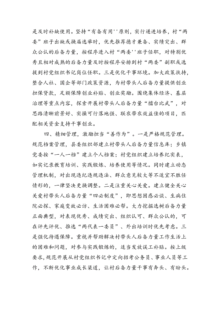 在2024年抓基层党建促乡村振兴工作会议上的交流发言（1920字）.docx_第3页