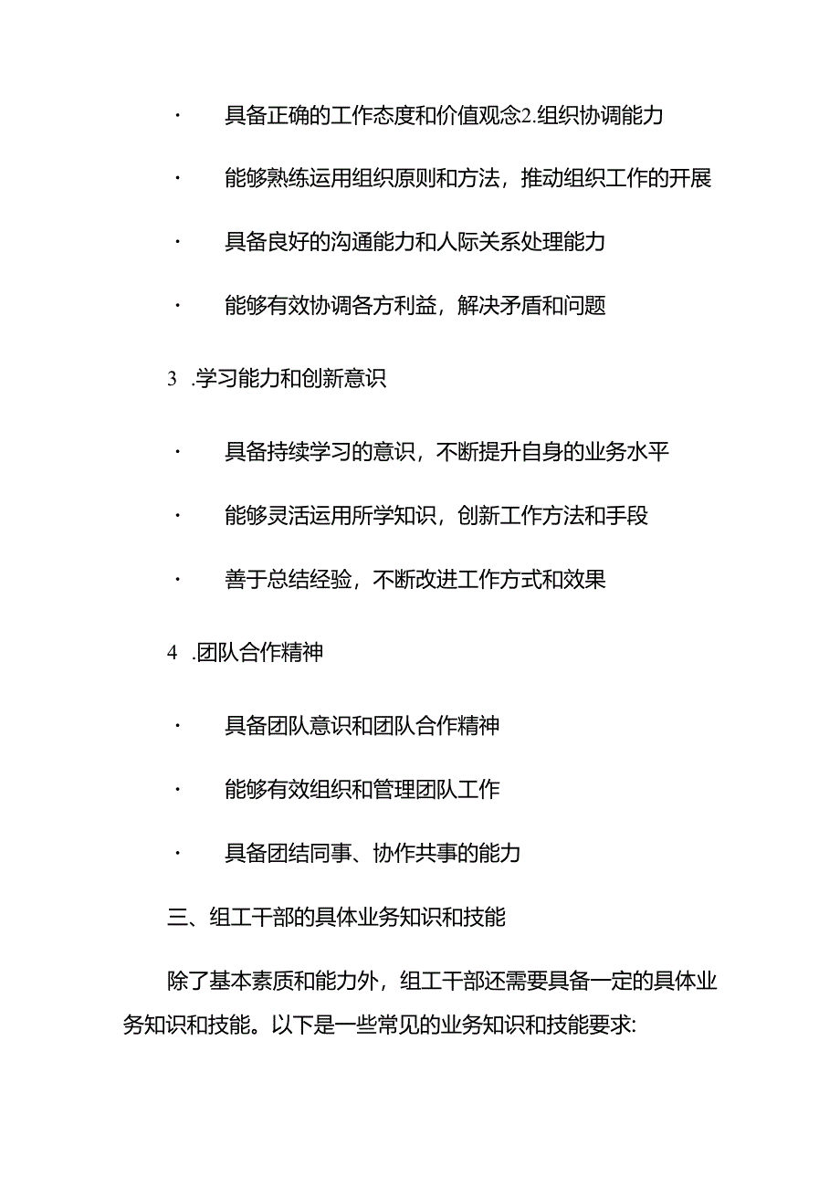 组工干部业务大讲堂讲课稿.docx_第2页