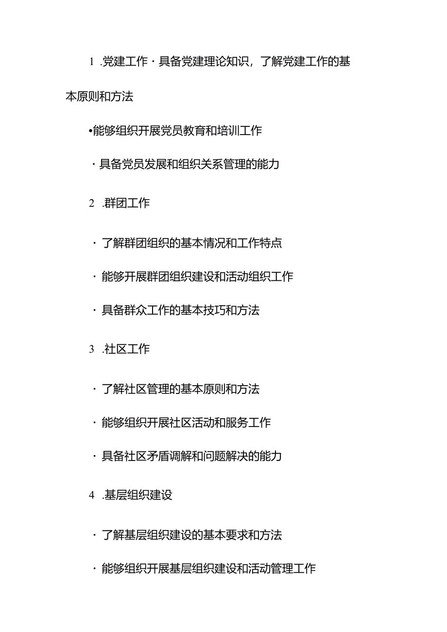 组工干部业务大讲堂讲课稿.docx_第3页