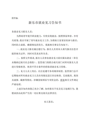 石家庄市高校毕业生就业见习告知书.docx