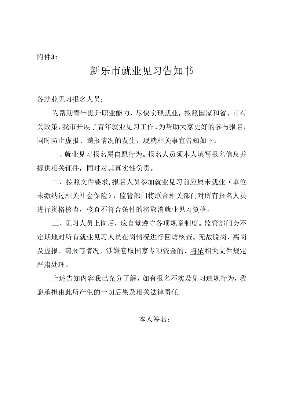 石家庄市高校毕业生就业见习告知书.docx_第1页