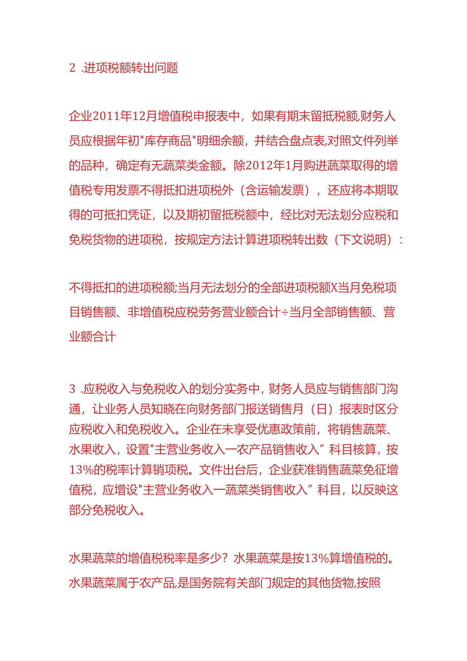 做账实操-水果蔬菜的增值税税率.docx_第3页