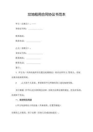 坟地租用合同协议书范本.docx
