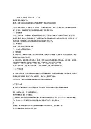 各镇、区直各部门纪检监察重点工作目标管理考核实施办法(附细则).docx