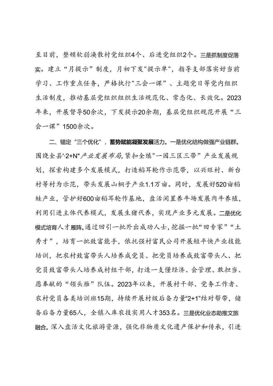 某镇党委先进典型事迹材料.docx_第2页