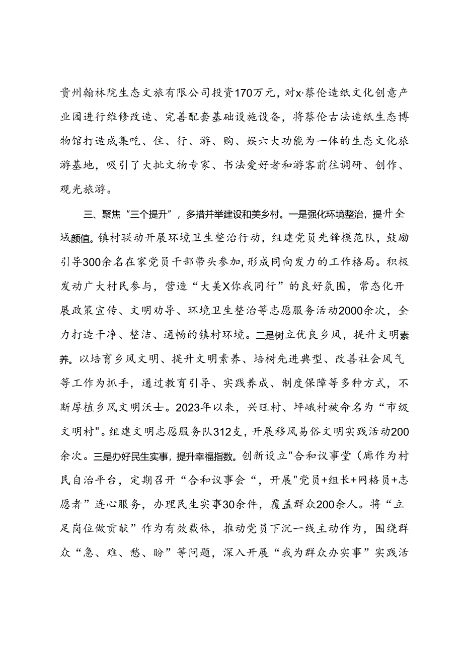 某镇党委先进典型事迹材料.docx_第3页