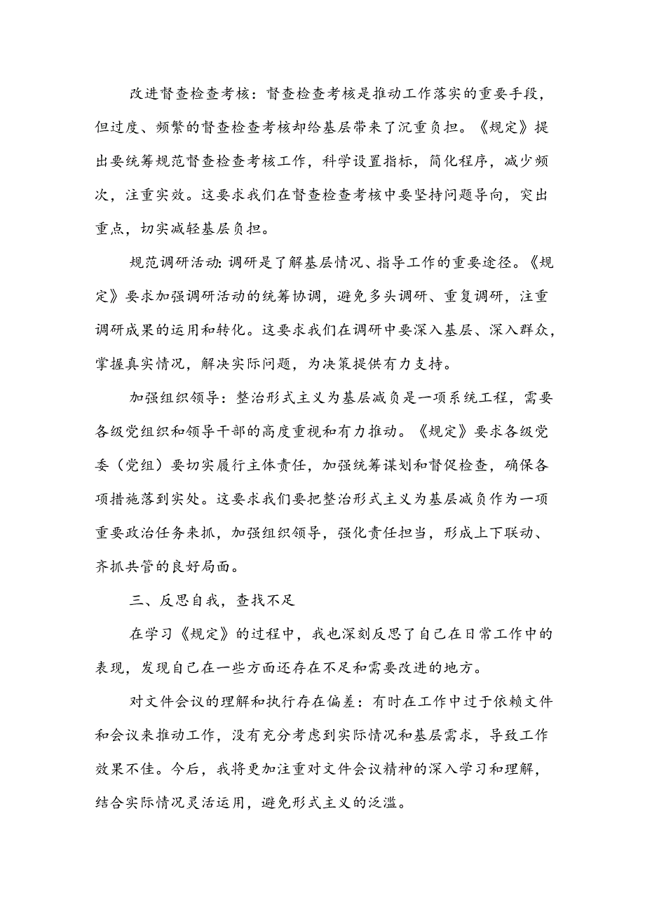 深入学习《整治形式主义为基层减负若干规定》心得体会感想4篇.docx_第2页