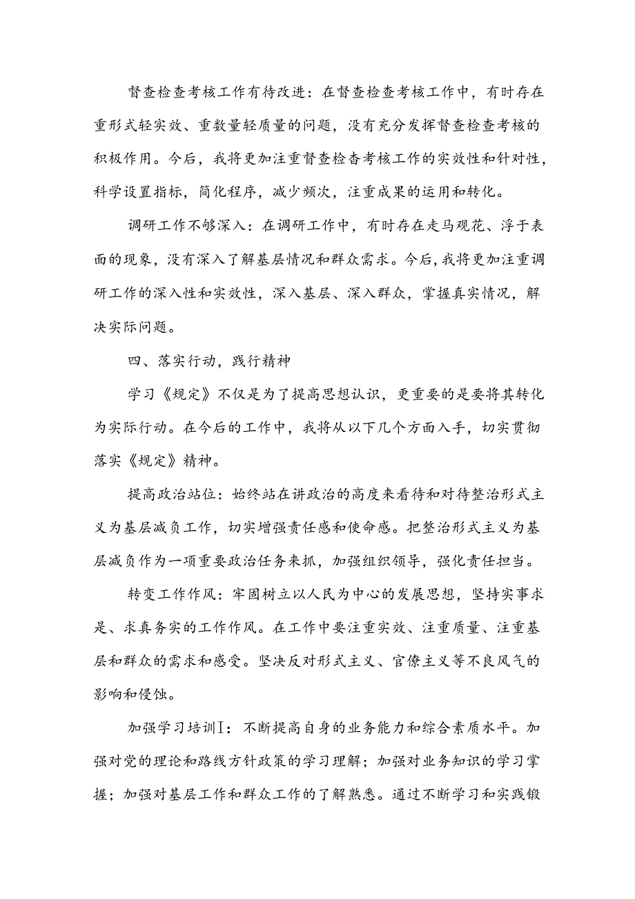 深入学习《整治形式主义为基层减负若干规定》心得体会感想4篇.docx_第3页