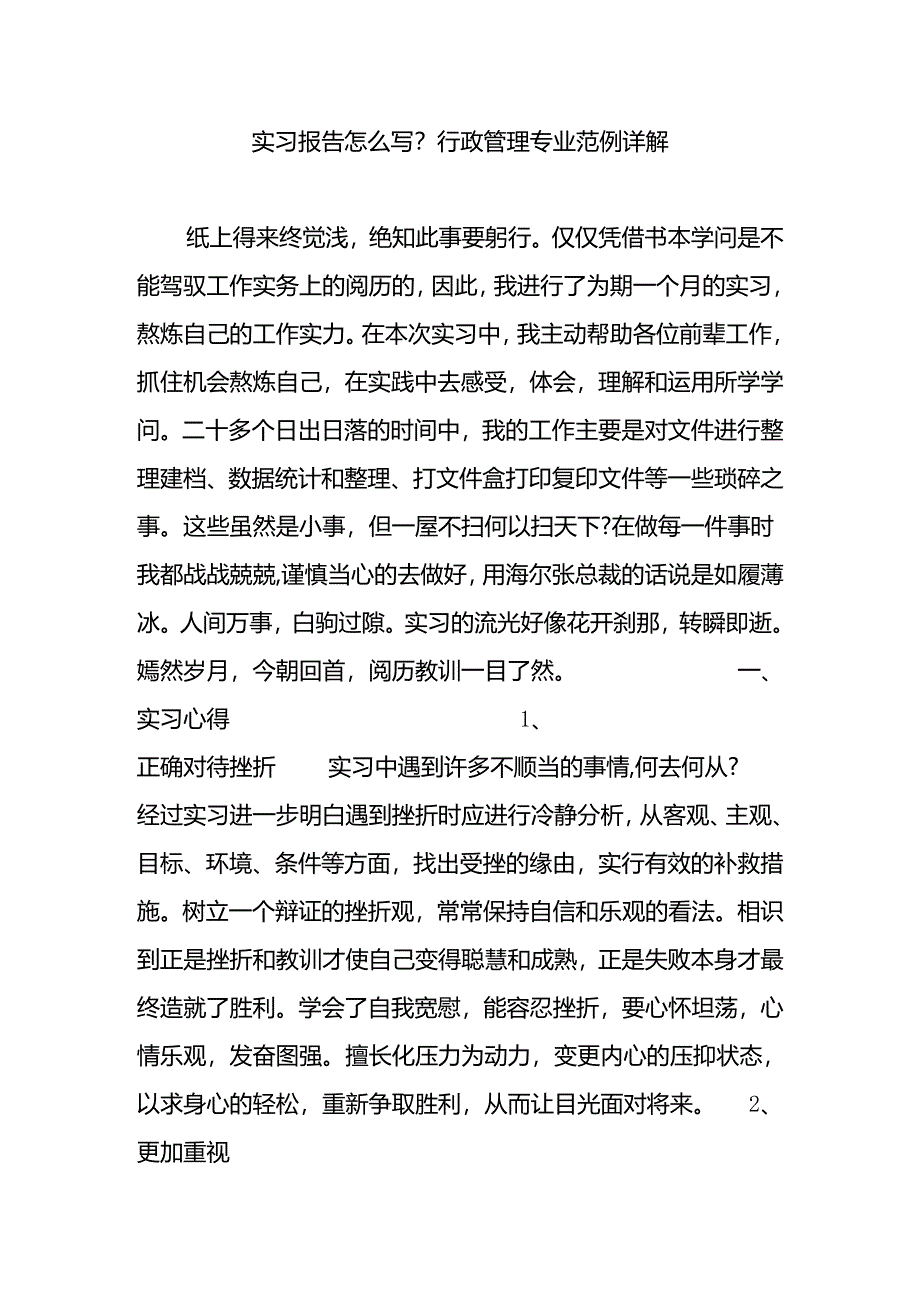 实习报告怎么写？行政管理专业范例详解.docx_第1页