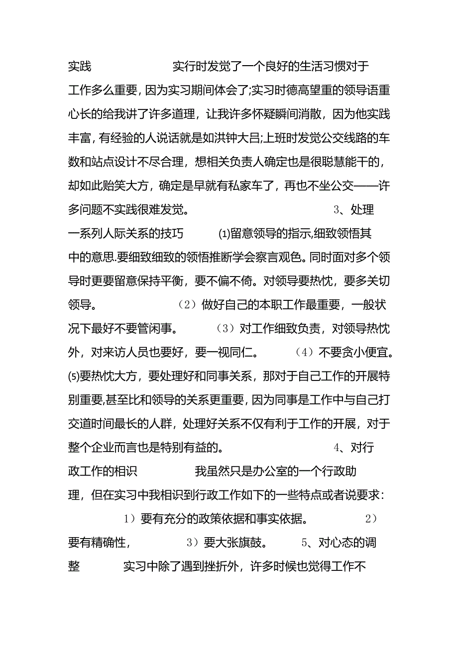 实习报告怎么写？行政管理专业范例详解.docx_第2页