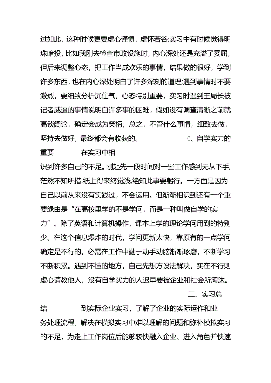 实习报告怎么写？行政管理专业范例详解.docx_第3页