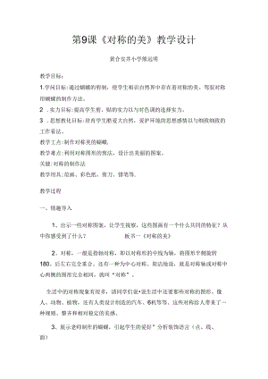 对称的美教学设计.docx