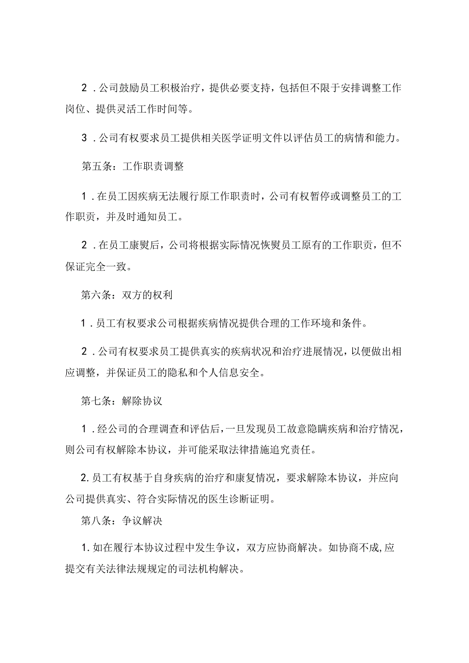 员工因自身疾病与公司免责协议保证书.docx_第2页