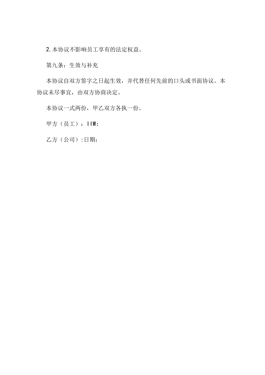 员工因自身疾病与公司免责协议保证书.docx_第3页