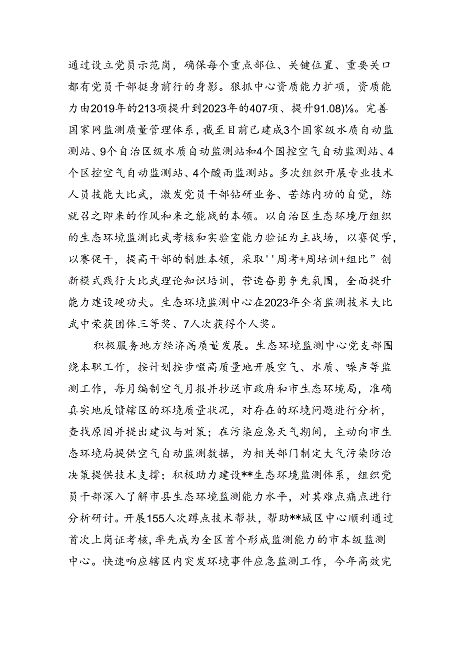 在2024年市直机关党建和业务工作融合推进会上的汇报发言.docx_第2页