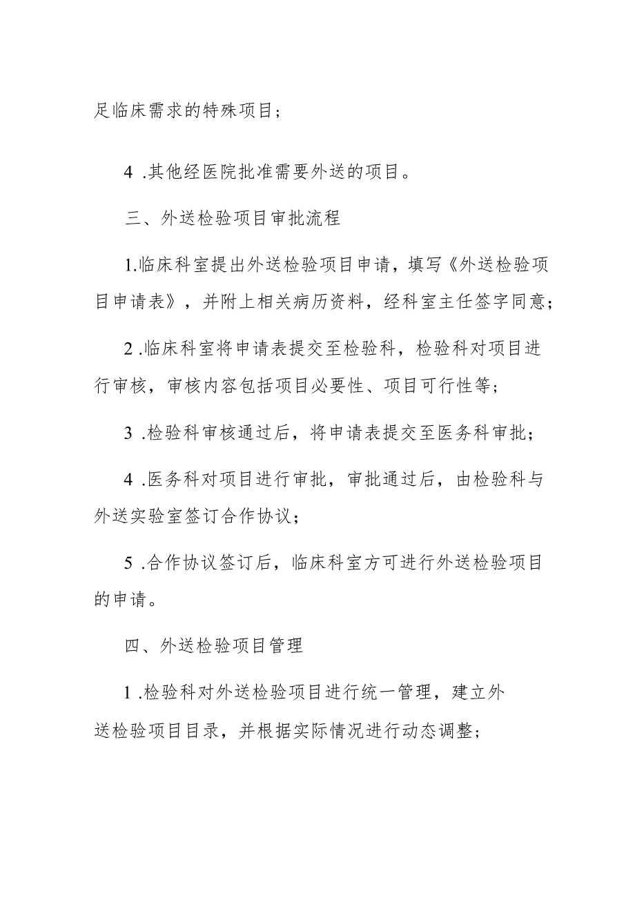 检验科外送项目管理制度及流程.docx_第2页