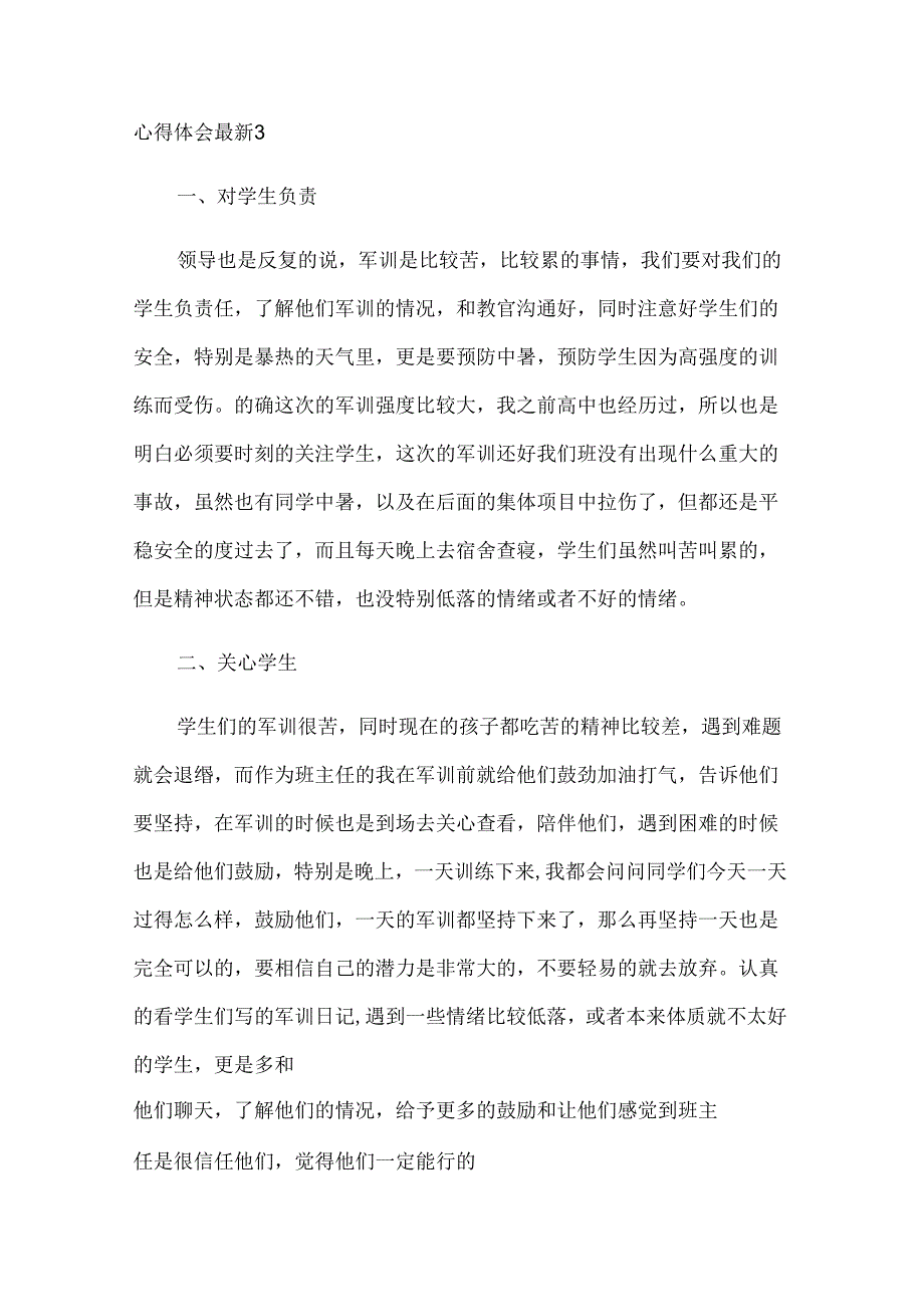 大学生军训总结 大学生军训心得体会.docx_第2页