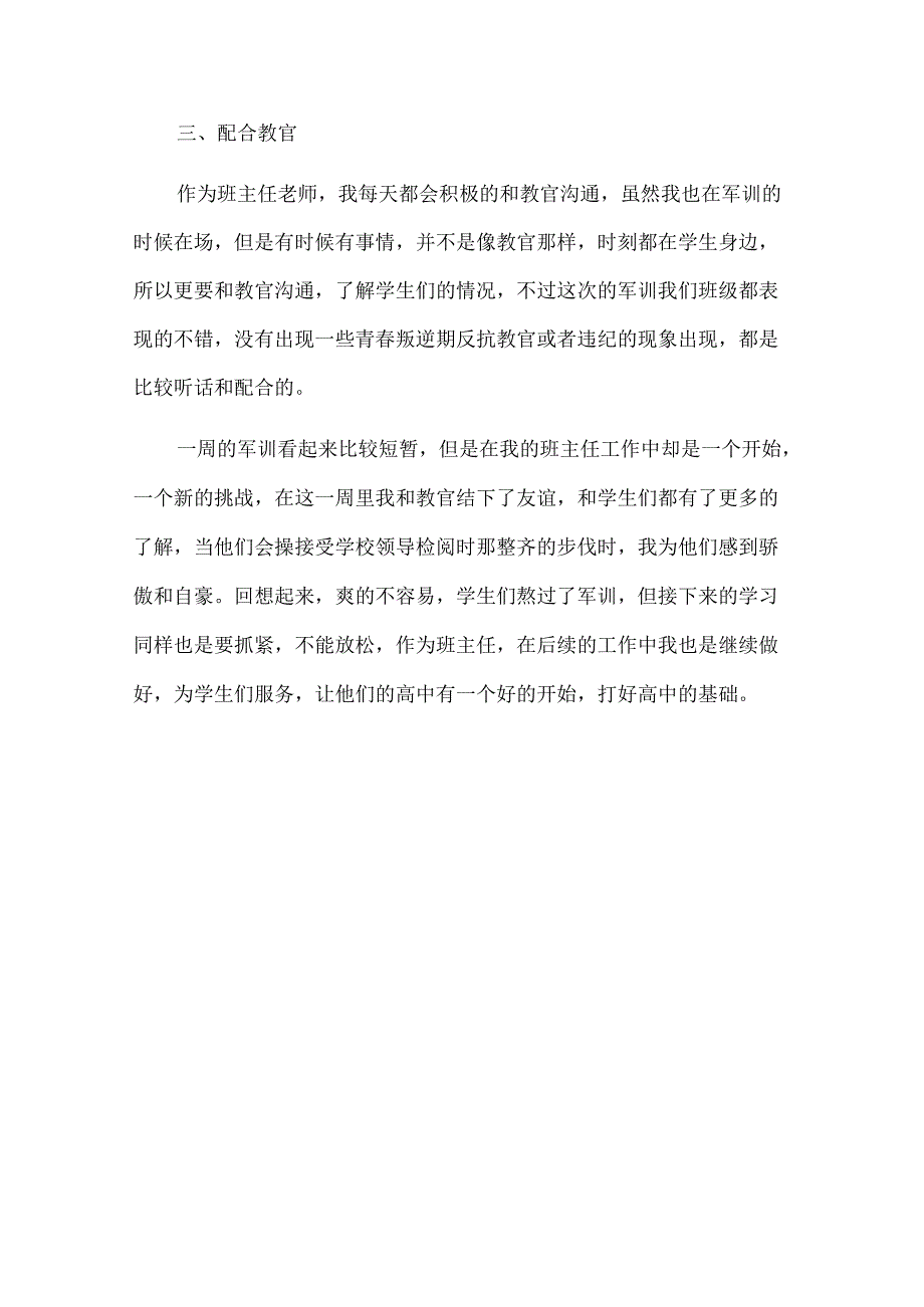 大学生军训总结 大学生军训心得体会.docx_第3页