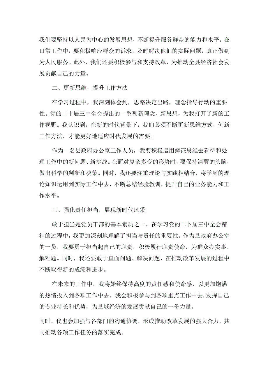学习党的二十届三中全会精神心得体会.docx_第2页