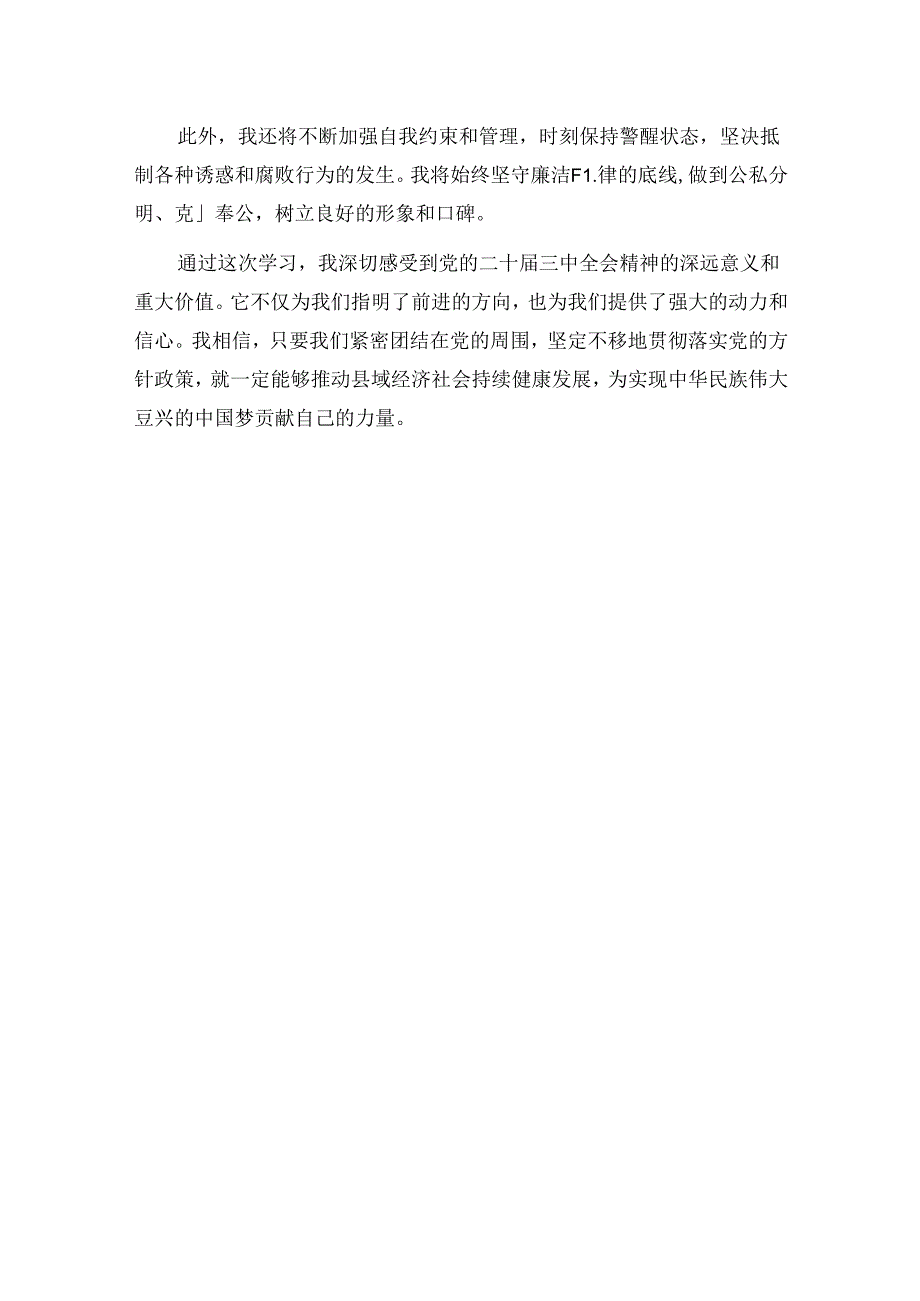 学习党的二十届三中全会精神心得体会.docx_第3页