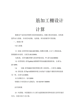 钢筋加工棚计算书.docx