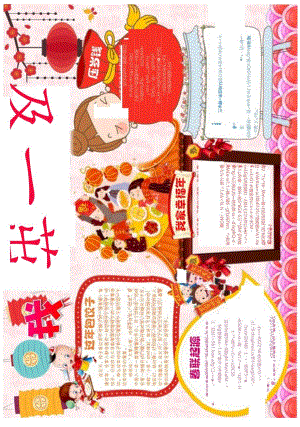 手抄小报我的幸福生活3.docx