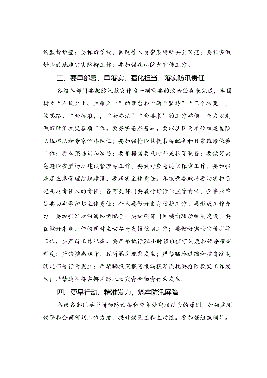 在某某市防汛抗洪部署会上的讲话.docx_第3页