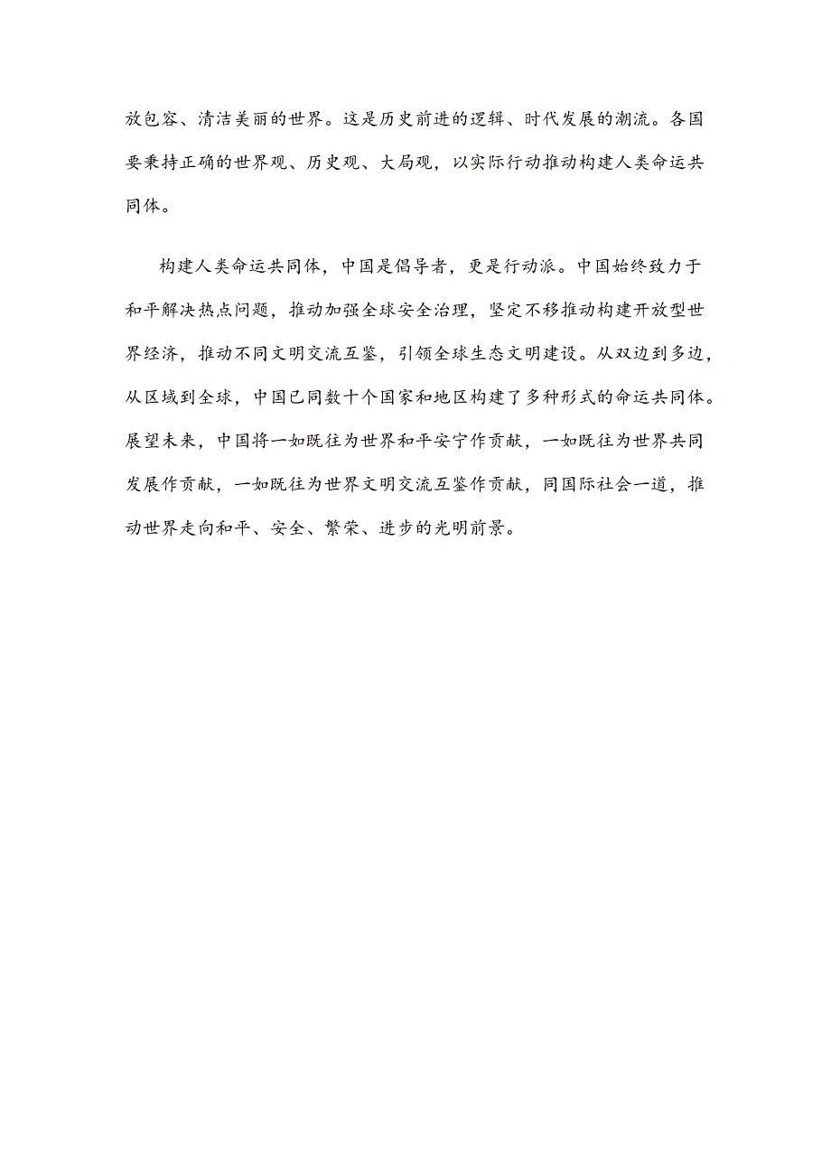 学习领会中非合作论坛北京峰会开幕式上主旨讲话心得体会.docx_第3页