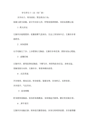 导引养生功十二法口诀.docx