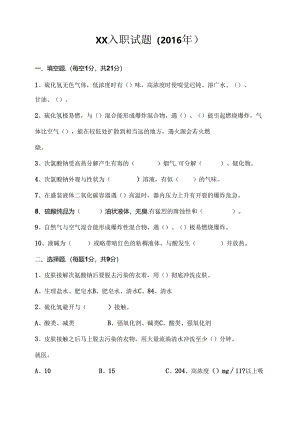 化工厂入职试题.docx