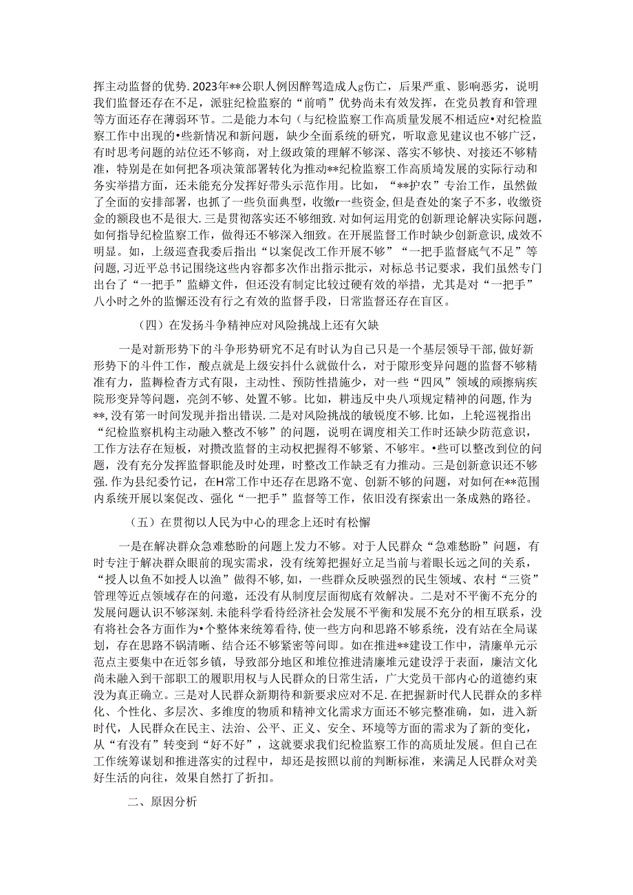 某县纪委书记个人党性分析报告.docx_第2页