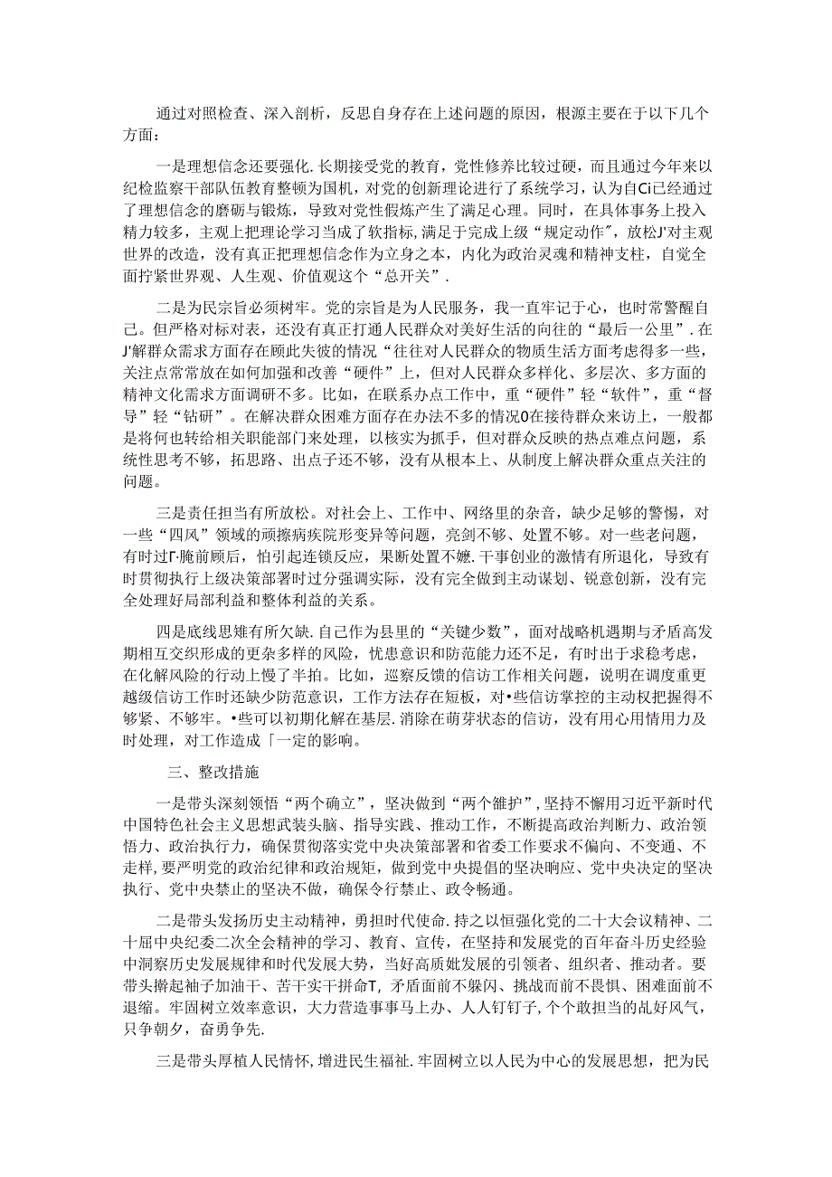 某县纪委书记个人党性分析报告.docx_第3页