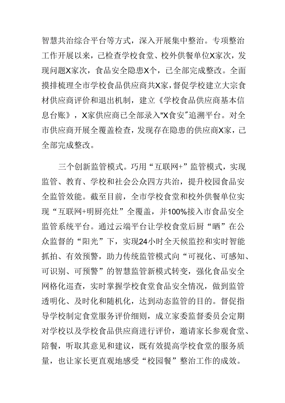 X市开展校园食品安全监管工作新亮点措施.docx_第2页