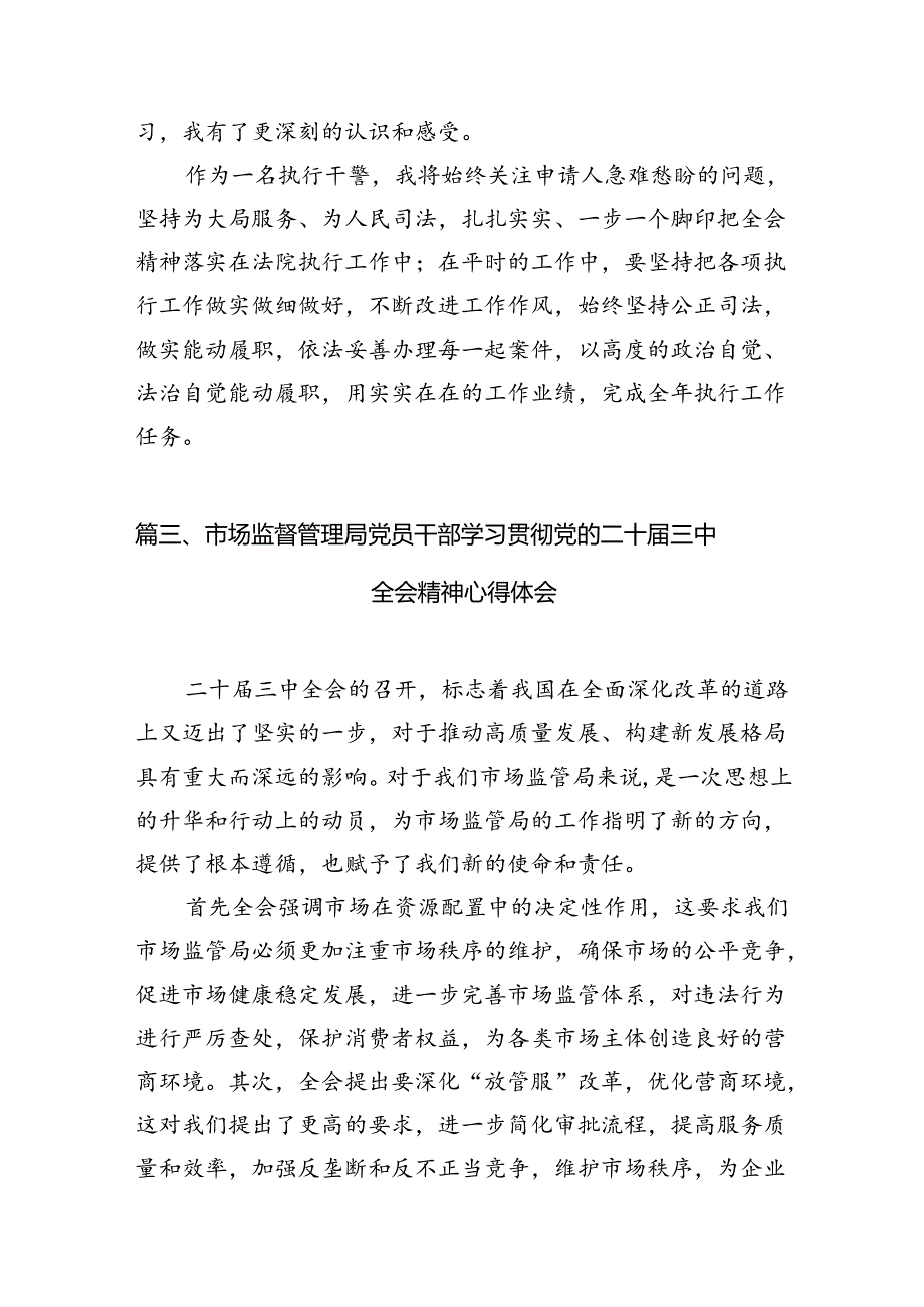 （10篇）城市管理工作者学习贯彻党的二十届三中全会精神心得体会（精选）.docx_第3页